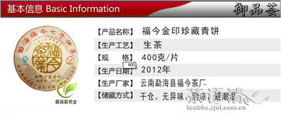 2012福今玩家级普洱茶 珍藏与品鉴的艺术