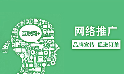 广告推广公司涉及广告信息咨询的专业价值