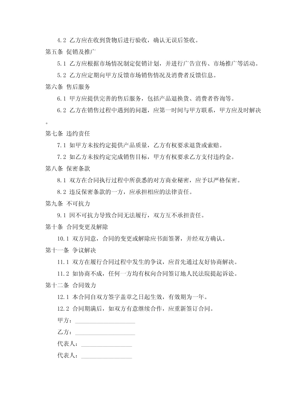 白酒活动销售合同范本（含广告信息咨询服务）