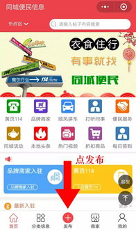 免费入驻商城，便捷发布便民信息